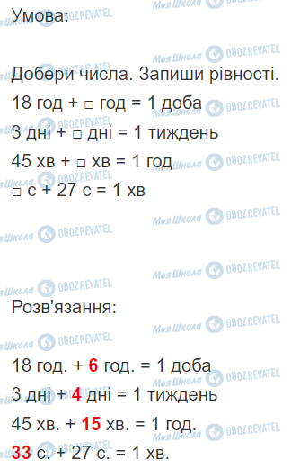 ГДЗ Математика 2 класс страница Вправа  640