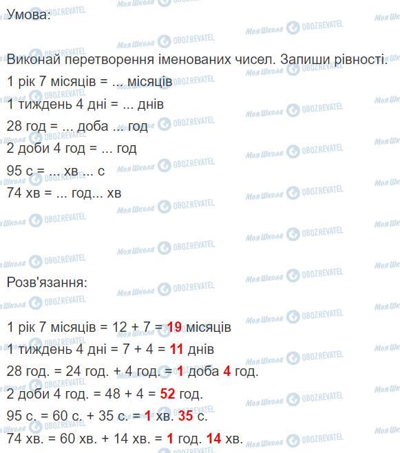 ГДЗ Математика 2 класс страница Вправа  651