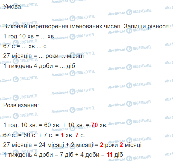 ГДЗ Математика 2 класс страница Вправа  654