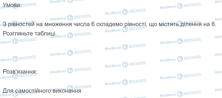 ГДЗ Математика 2 клас сторінка Вправа  657