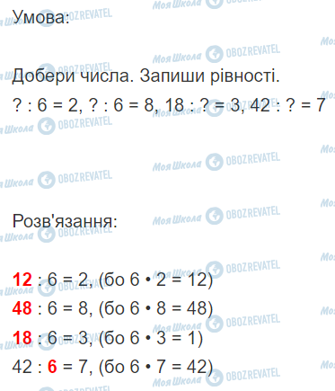 ГДЗ Математика 2 класс страница Вправа  662