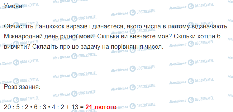 ГДЗ Математика 2 клас сторінка Вправа  672