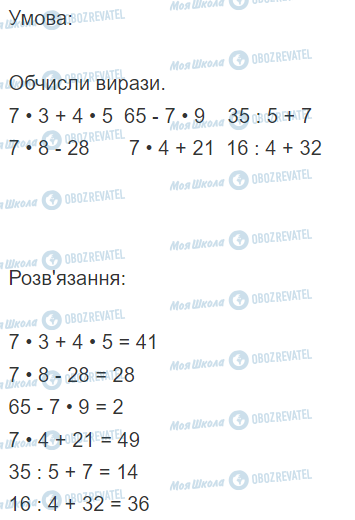 ГДЗ Математика 2 клас сторінка Вправа  678