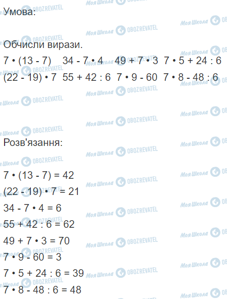 ГДЗ Математика 2 класс страница Вправа  681