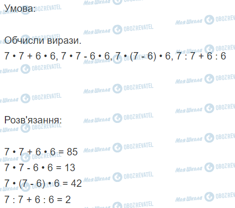 ГДЗ Математика 2 класс страница Вправа  685