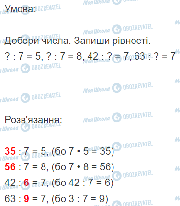 ГДЗ Математика 2 класс страница Вправа  690