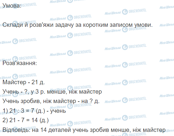 ГДЗ Математика 2 класс страница Вправа  692