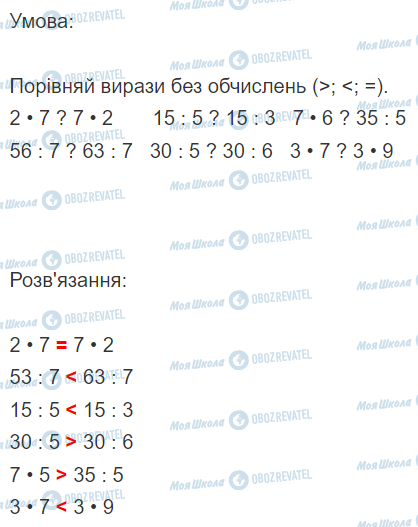 ГДЗ Математика 2 клас сторінка Вправа  697