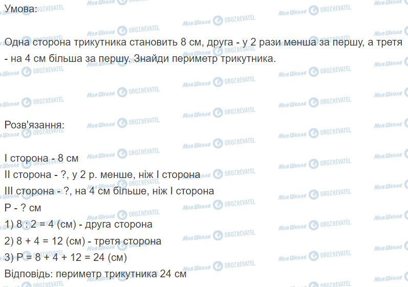 ГДЗ Математика 2 класс страница Вправа  699