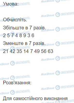 ГДЗ Математика 2 клас сторінка Вправа  702