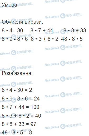 ГДЗ Математика 2 класс страница Вправа  705