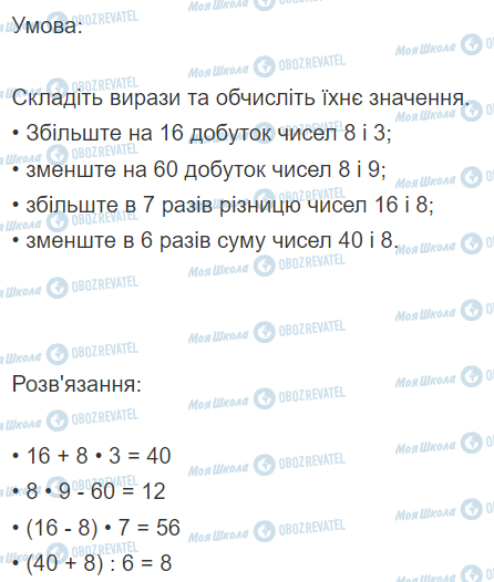 ГДЗ Математика 2 класс страница Вправа  711