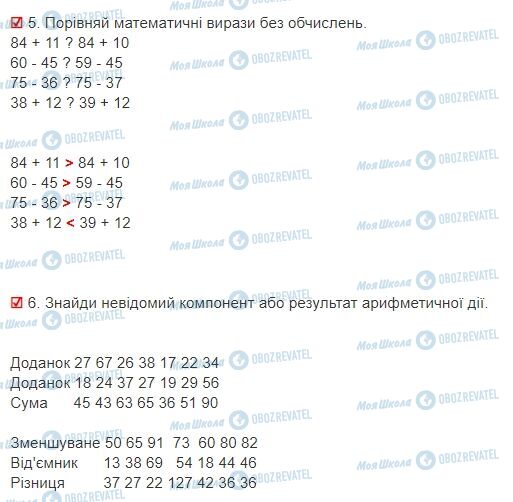 ГДЗ Математика 3 класс страница Сторінки 20-21