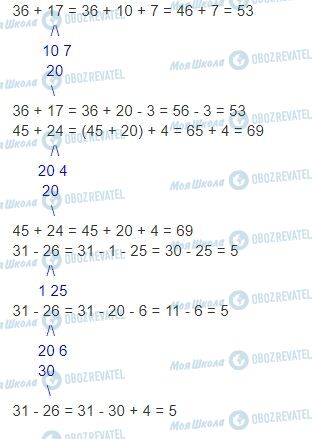 ГДЗ Математика 3 клас сторінка Сторінки 22-23