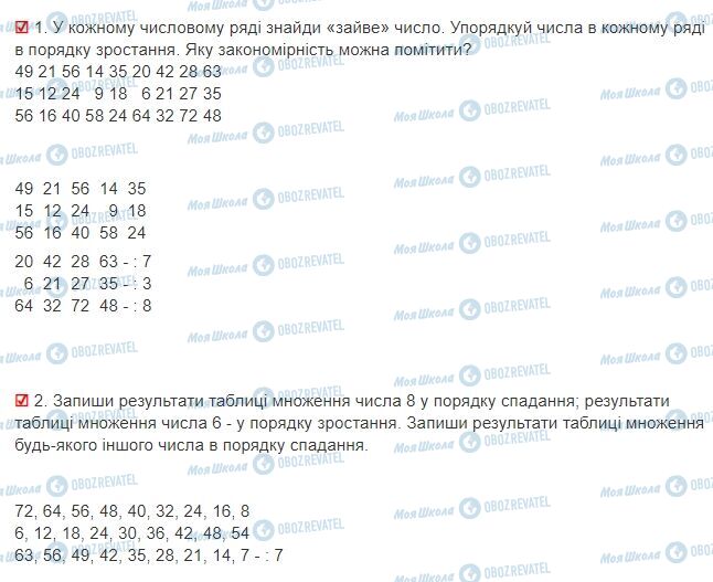 ГДЗ Математика 3 класс страница Сторінки 38-39