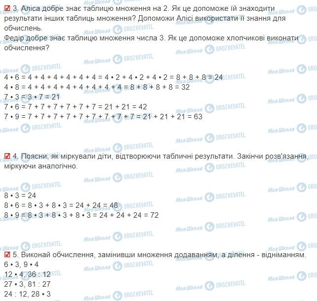 ГДЗ Математика 3 класс страница Сторінки 38-39