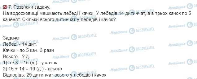 ГДЗ Математика 3 класс страница Сторінки 38-39