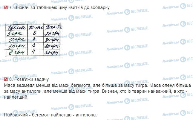 ГДЗ Математика 3 класс страница Сторінки 42-43