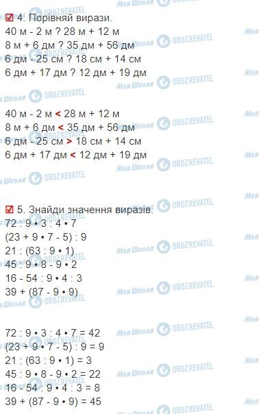 ГДЗ Математика 3 класс страница Сторінки 50-51