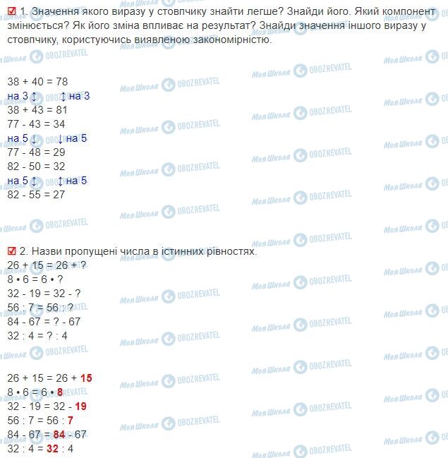 ГДЗ Математика 3 клас сторінка Сторінки 66-67