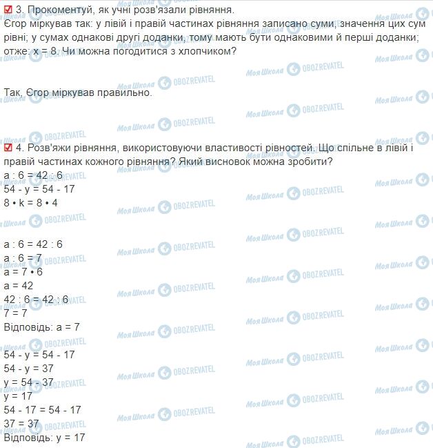 ГДЗ Математика 3 класс страница Сторінки 66-67