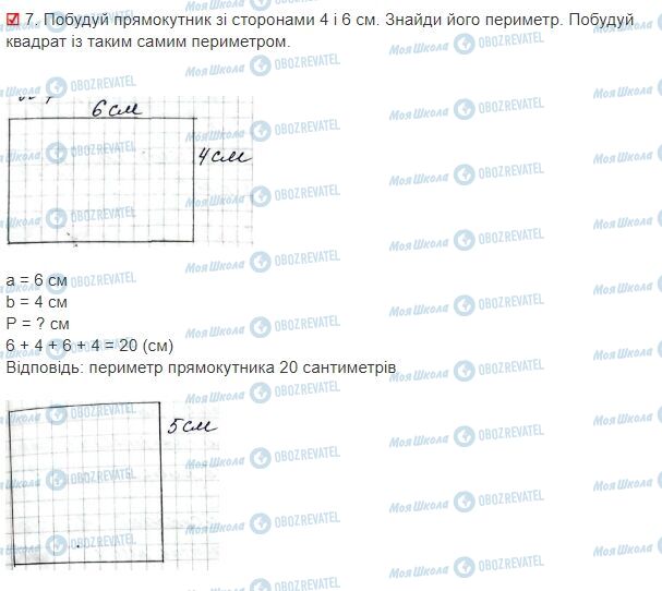 ГДЗ Математика 3 клас сторінка Сторінки 66-67