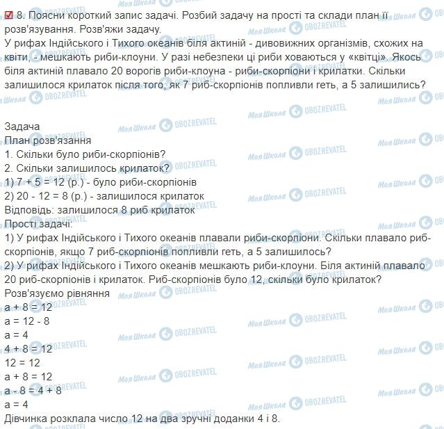 ГДЗ Математика 3 клас сторінка Сторінки 66-67