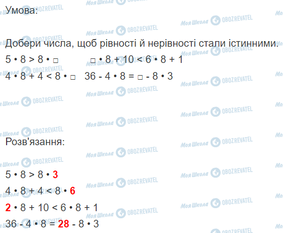 ГДЗ Математика 2 клас сторінка Вправа  716