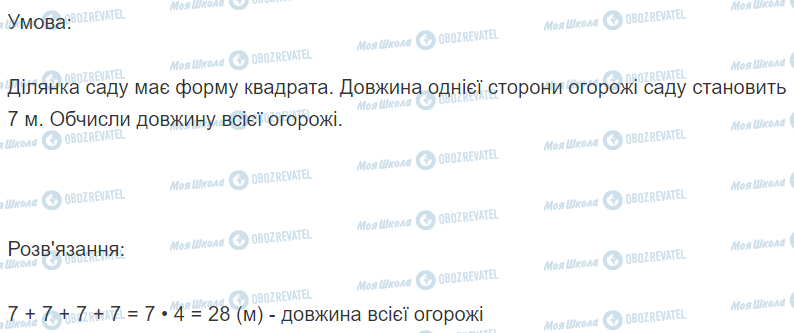 ГДЗ Математика 2 клас сторінка Вправа  717