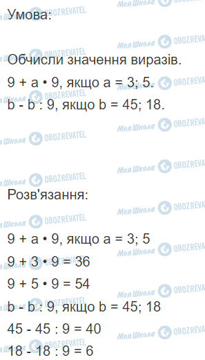 ГДЗ Математика 2 клас сторінка Вправа  736