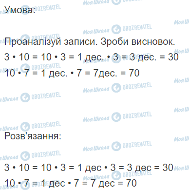 ГДЗ Математика 2 класс страница Вправа  764