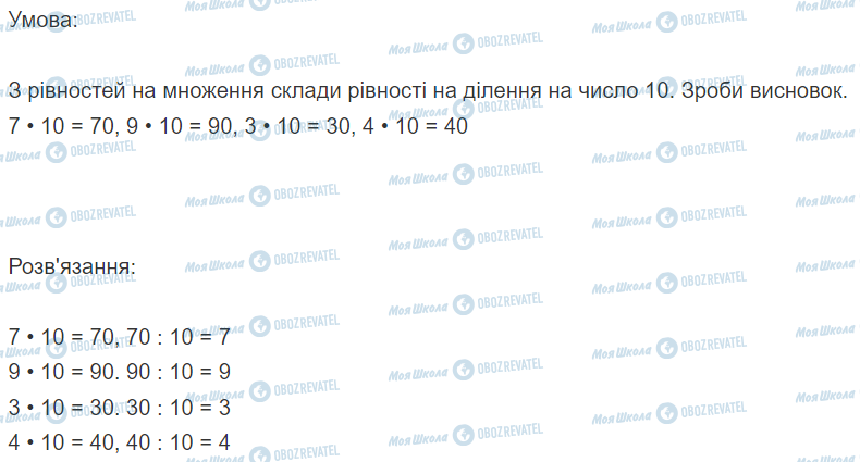 ГДЗ Математика 2 клас сторінка Вправа  767