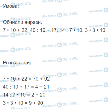 ГДЗ Математика 2 класс страница Вправа  769