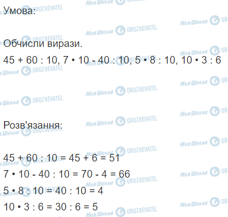 ГДЗ Математика 2 класс страница Вправа  770