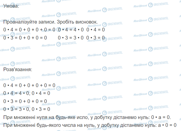 ГДЗ Математика 2 клас сторінка Вправа  773