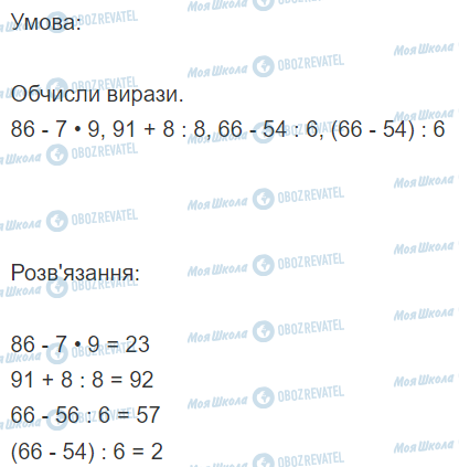 ГДЗ Математика 2 класс страница Вправа  791