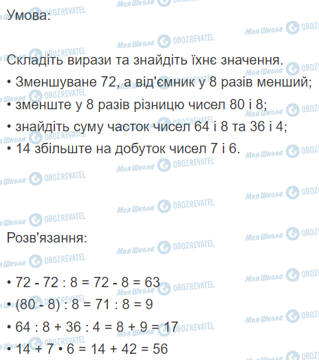 ГДЗ Математика 2 класс страница Вправа  794