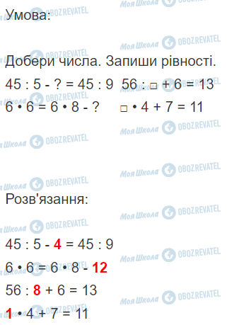 ГДЗ Математика 2 класс страница Вправа  795