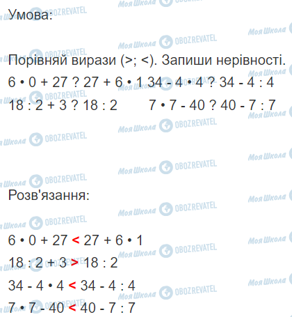 ГДЗ Математика 2 клас сторінка Вправа  796