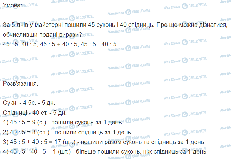 ГДЗ Математика 2 класс страница Вправа  797