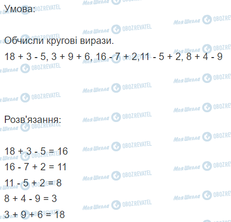 ГДЗ Математика 2 клас сторінка Вправа  803