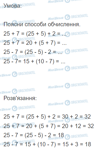 ГДЗ Математика 2 класс страница Вправа  809