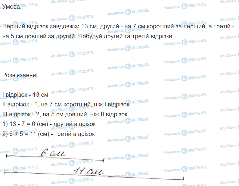 ГДЗ Математика 2 клас сторінка Вправа  812