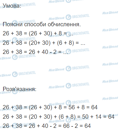 ГДЗ Математика 2 класс страница Вправа  816