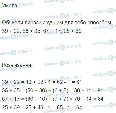 ГДЗ Математика 2 клас сторінка Вправа  817