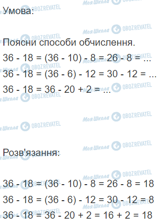 ГДЗ Математика 2 клас сторінка Вправа  824