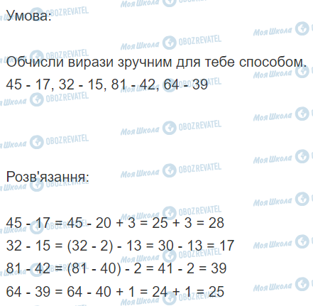 ГДЗ Математика 2 класс страница Вправа  825