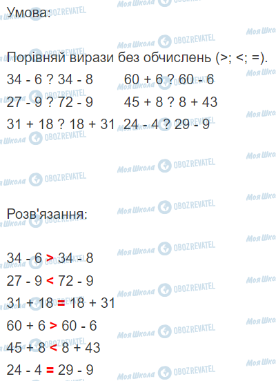 ГДЗ Математика 2 клас сторінка Вправа  833