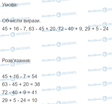 ГДЗ Математика 2 клас сторінка Вправа  837