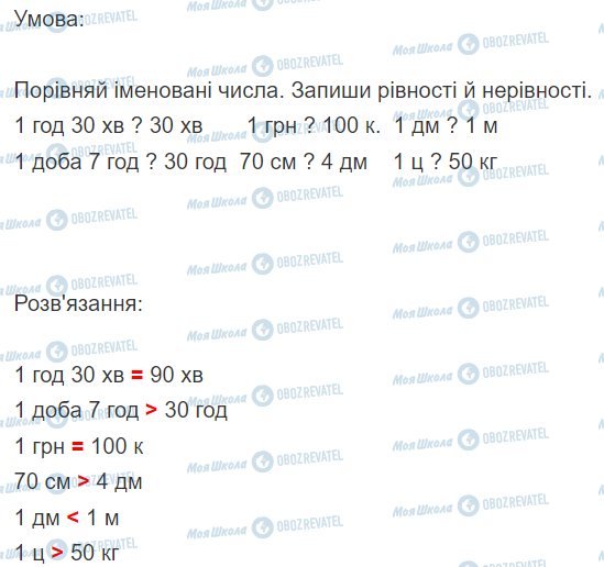 ГДЗ Математика 2 клас сторінка Вправа  854